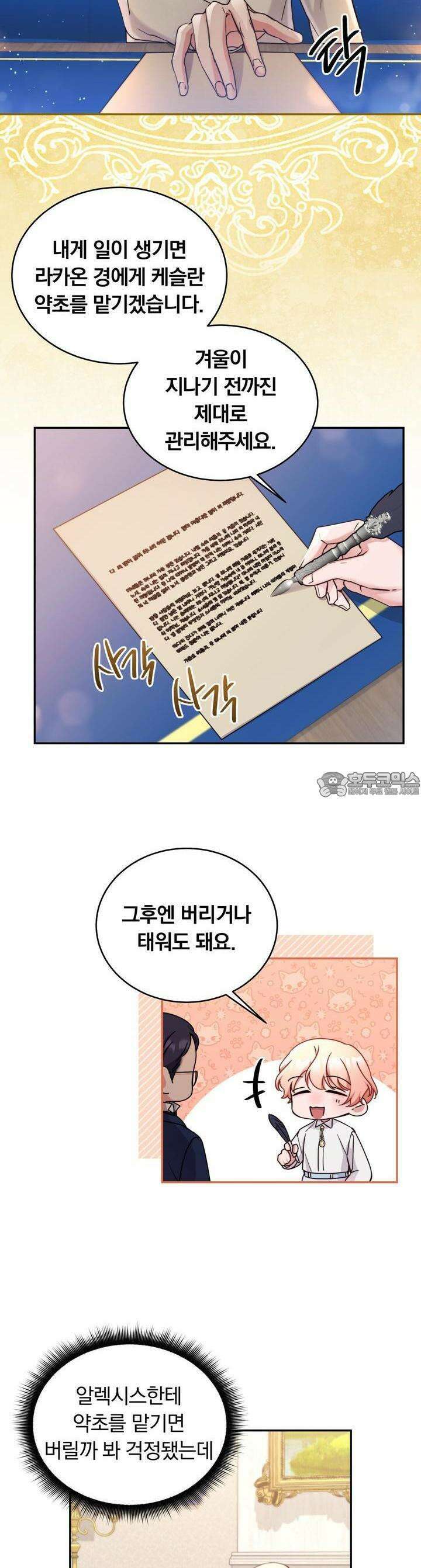 스위티, 스위티, 스위티(Sweetie, Sweetie, Sweetie) 39화 4