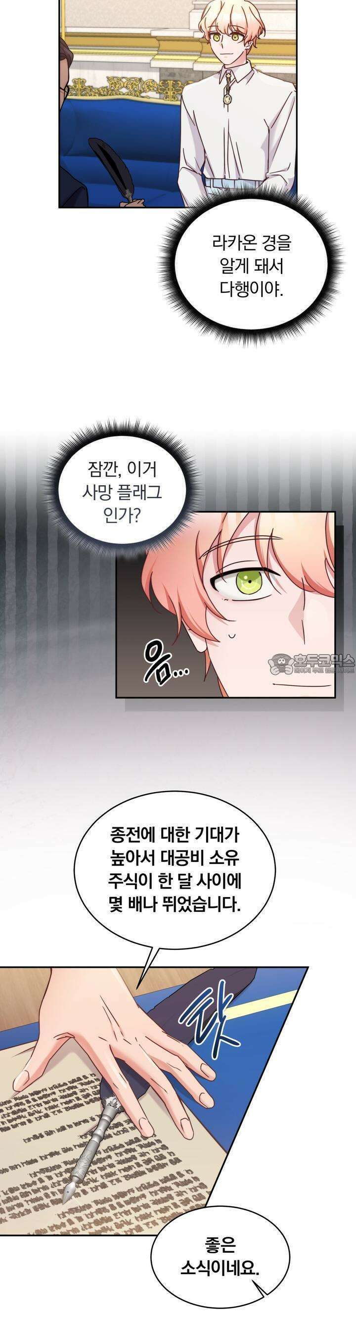 스위티, 스위티, 스위티(Sweetie, Sweetie, Sweetie) 39화 5