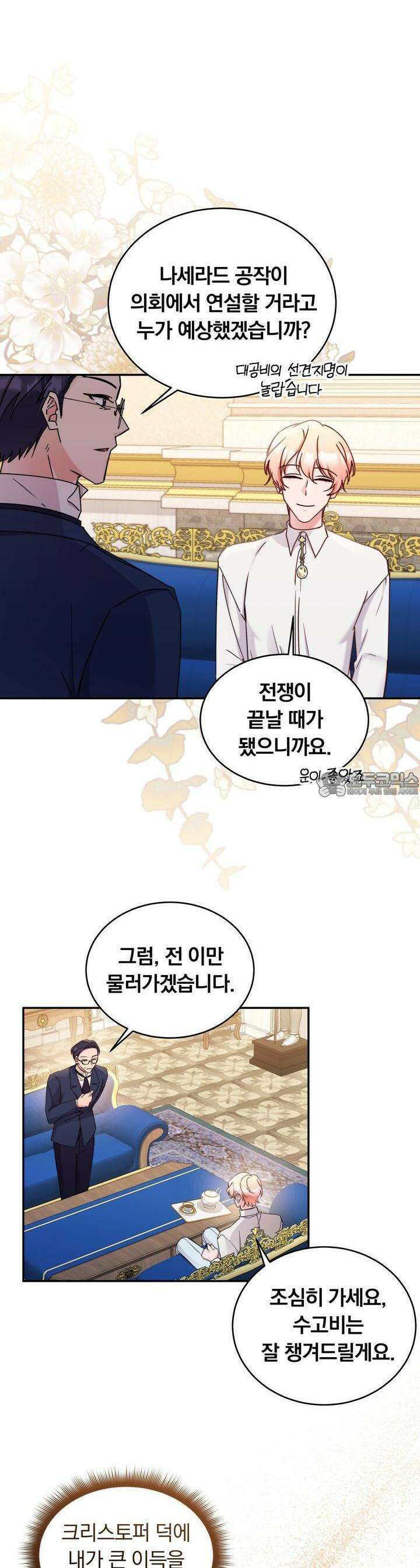 스위티, 스위티, 스위티(Sweetie, Sweetie, Sweetie) 39화 6
