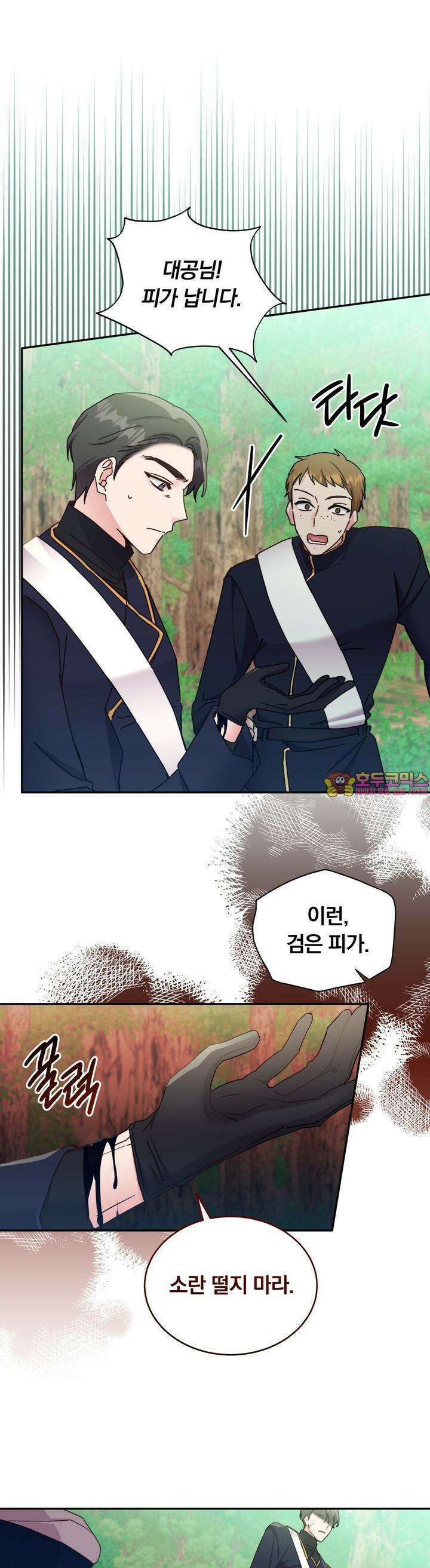 스위티, 스위티, 스위티(Sweetie, Sweetie, Sweetie) 45화 1
