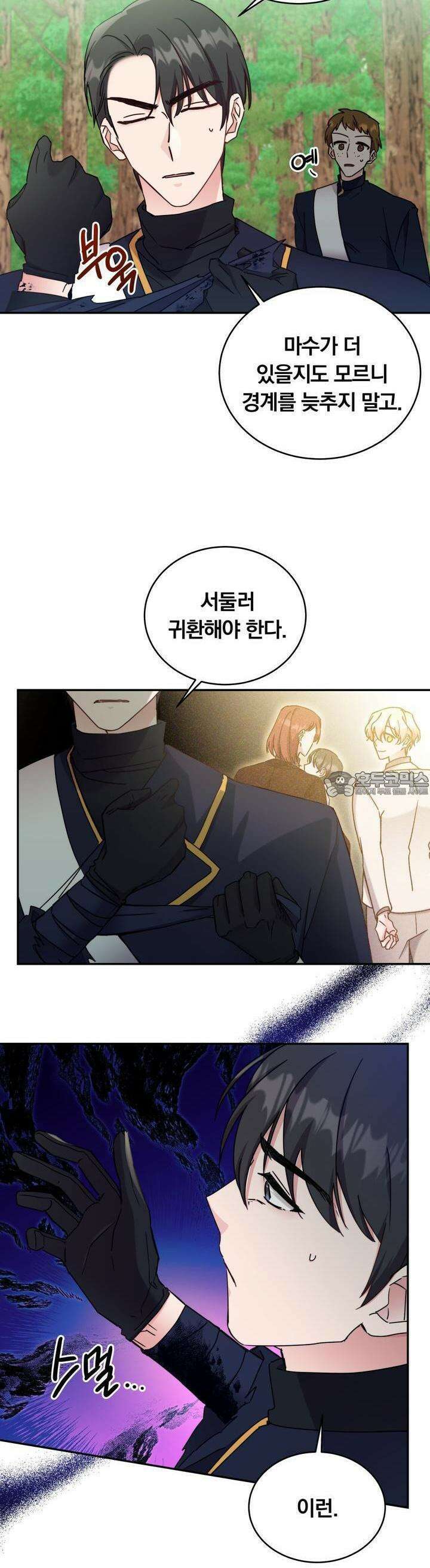 스위티, 스위티, 스위티(Sweetie, Sweetie, Sweetie) 45화 3