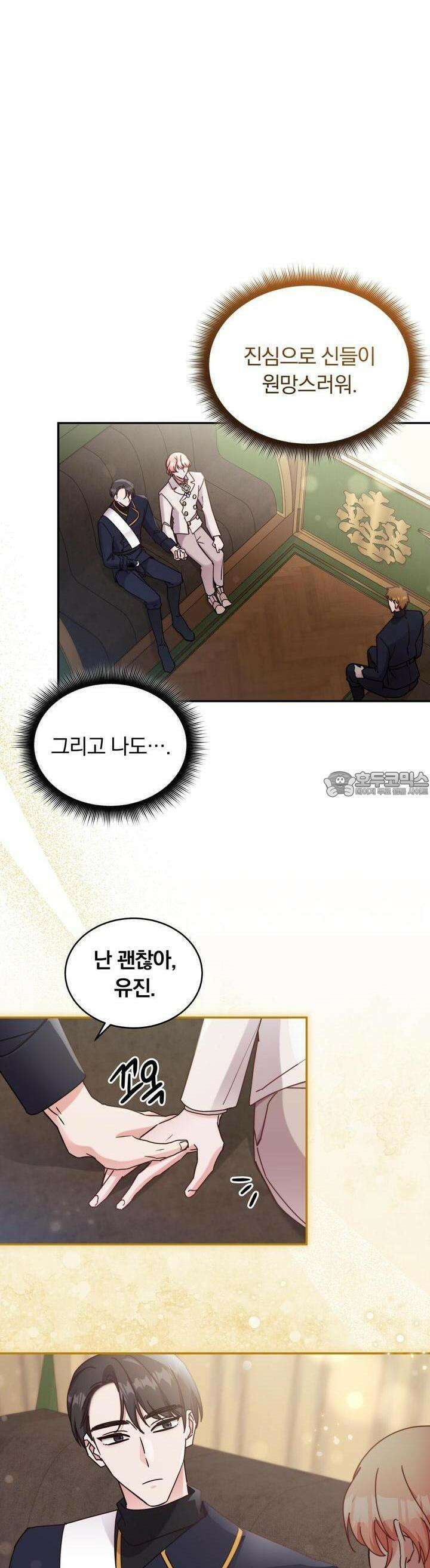 스위티, 스위티, 스위티(Sweetie, Sweetie, Sweetie) 45화 5