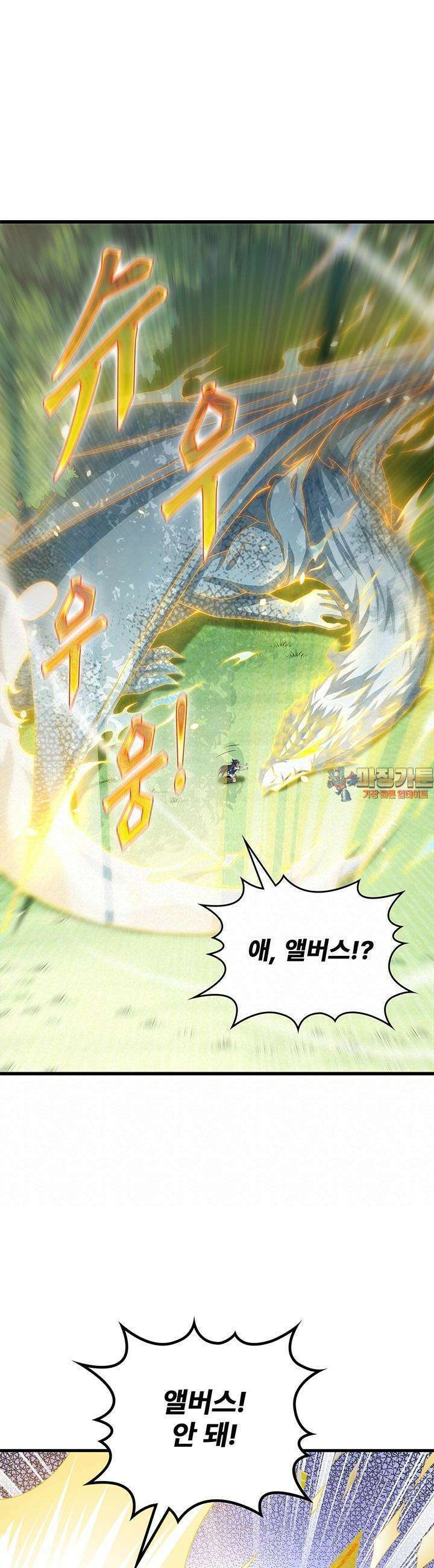 심연의 끝, 난 인류를 구할 것이다 15화 1