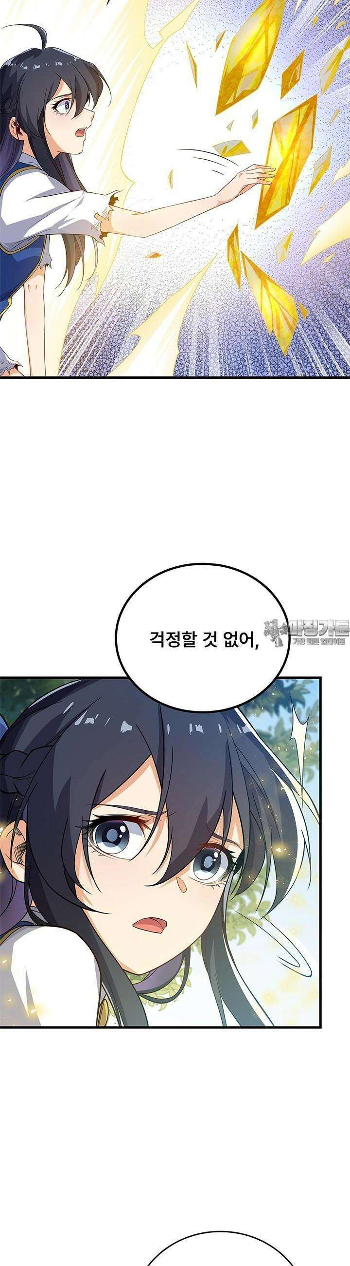 심연의 끝, 난 인류를 구할 것이다 15화 2