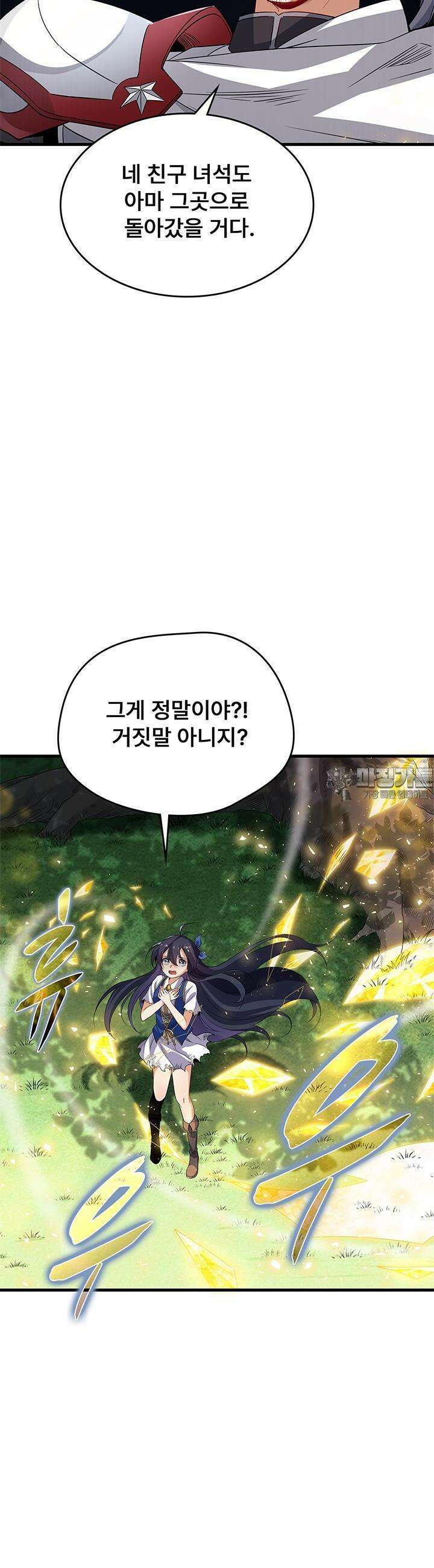 심연의 끝, 난 인류를 구할 것이다 15화 5