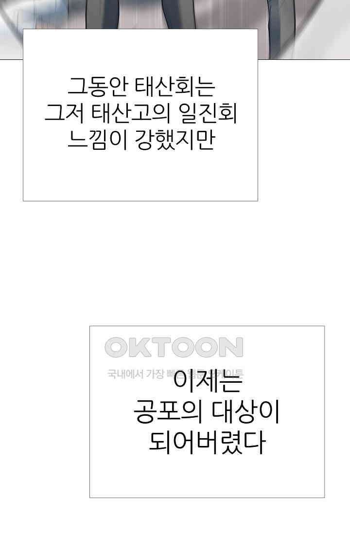 고교최강 296화 2