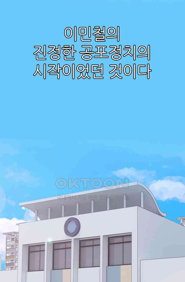 고교최강 296화 6
