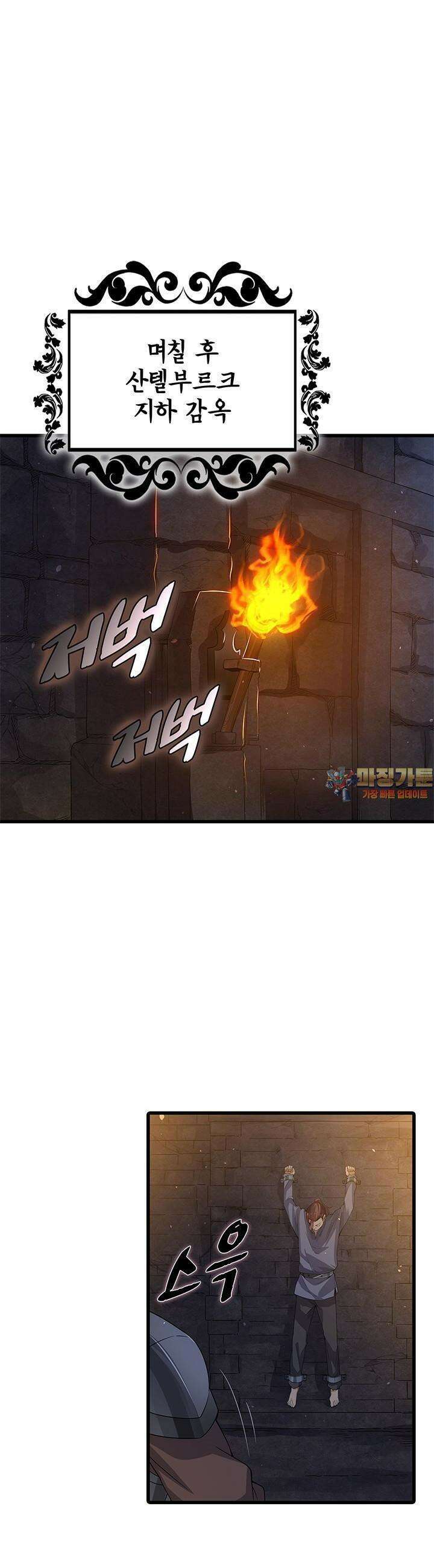 심연의 끝, 난 인류를 구할 것이다 25화 1