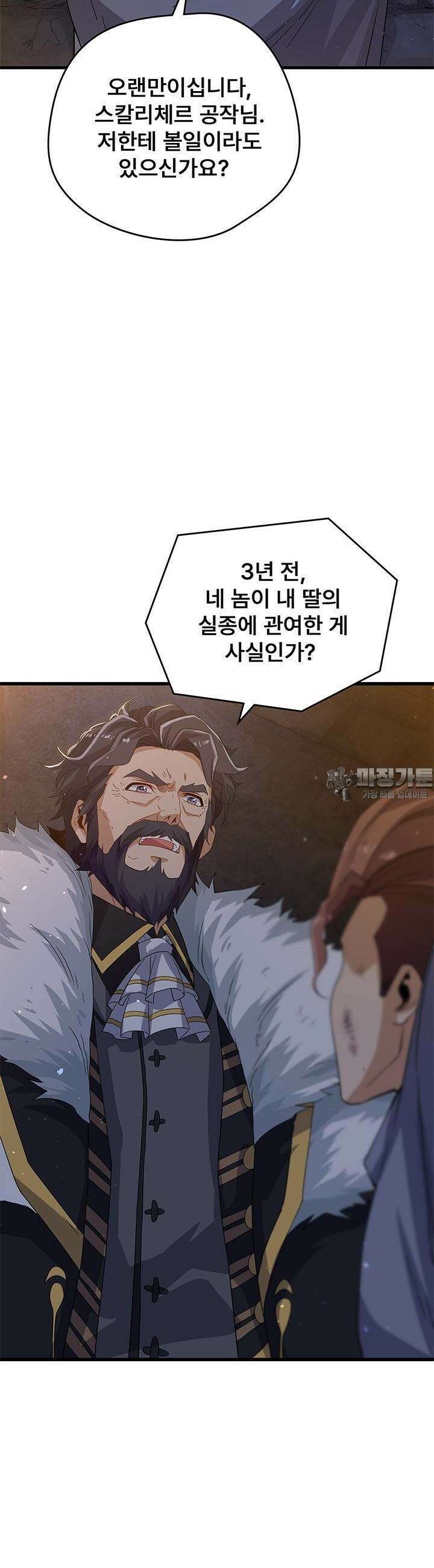 심연의 끝, 난 인류를 구할 것이다 25화 3