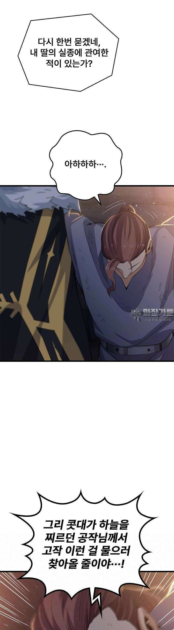 심연의 끝, 난 인류를 구할 것이다 25화 4