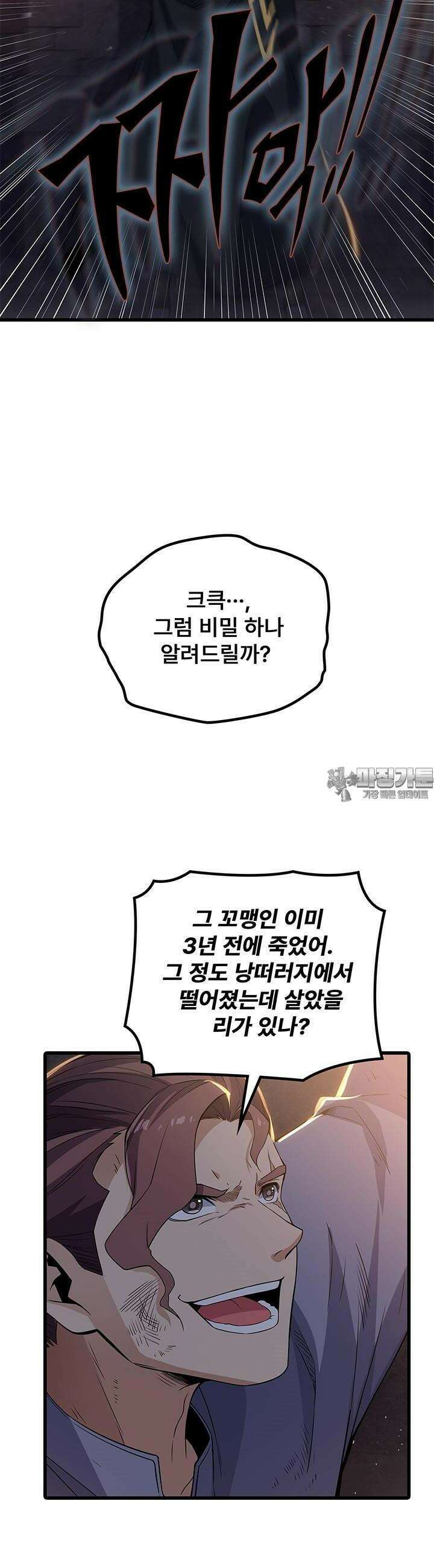 심연의 끝, 난 인류를 구할 것이다 25화 6