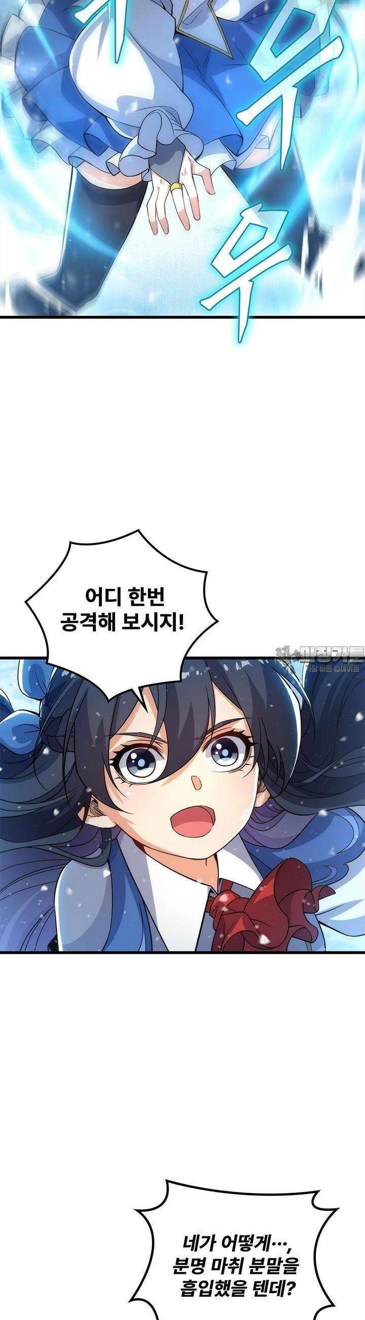 심연의 끝, 난 인류를 구할 것이다 29화 6