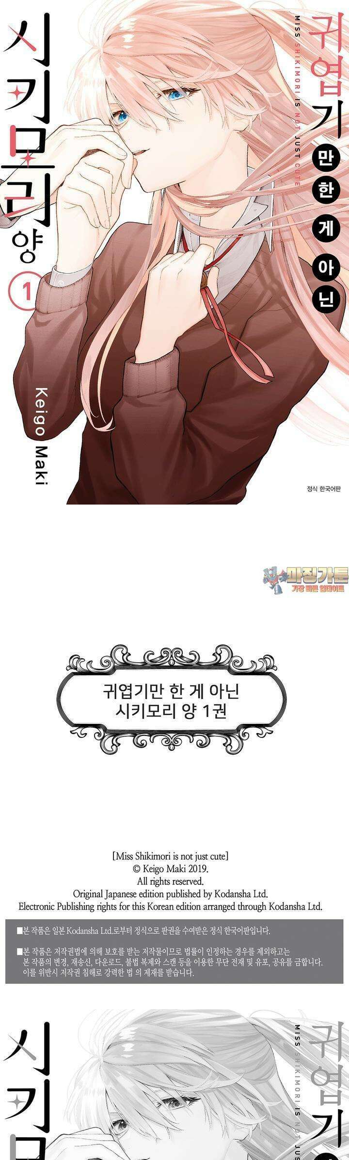 귀엽기만한게 아닌 시키모리양 12화 1
