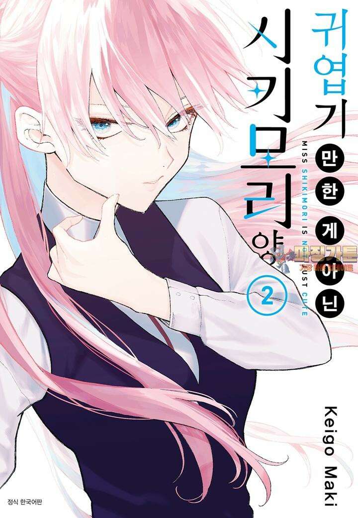 귀엽기만한게 아닌 시키모리양 16화 1