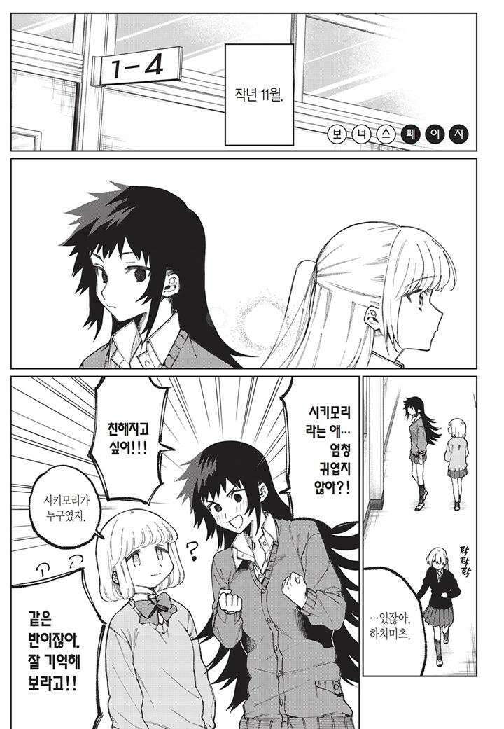 귀엽기만한게 아닌 시키모리양 45화 4