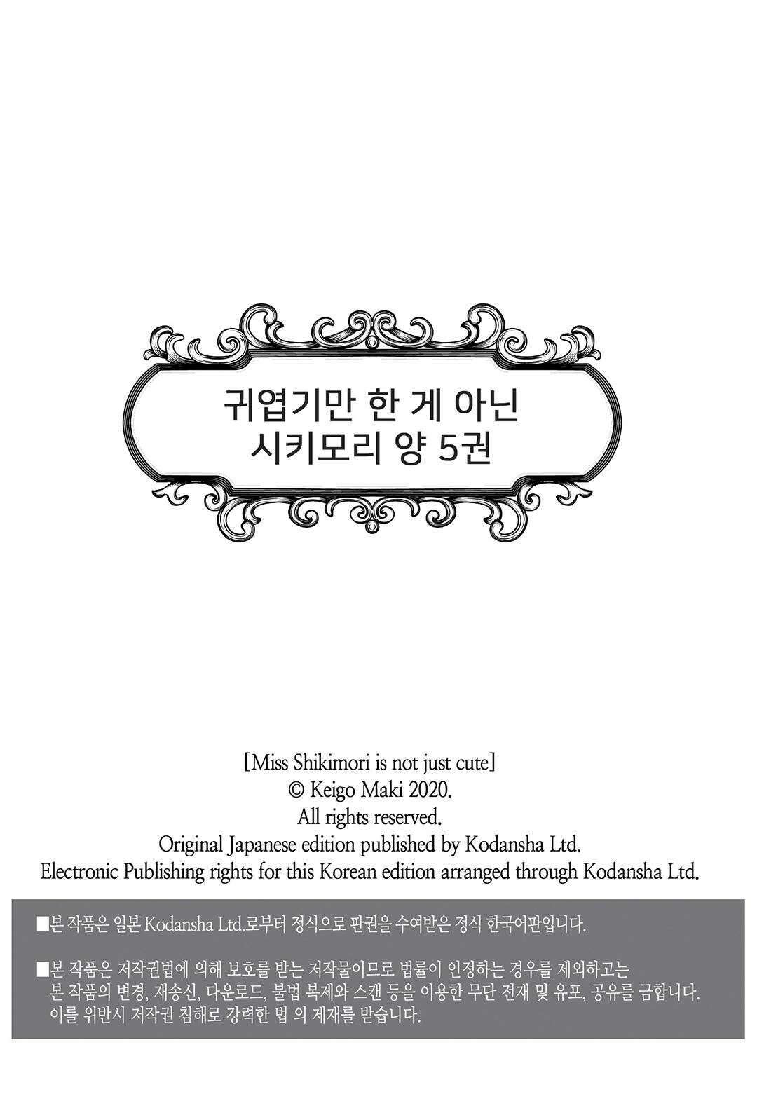 귀엽기만한게 아닌 시키모리양 54화 2