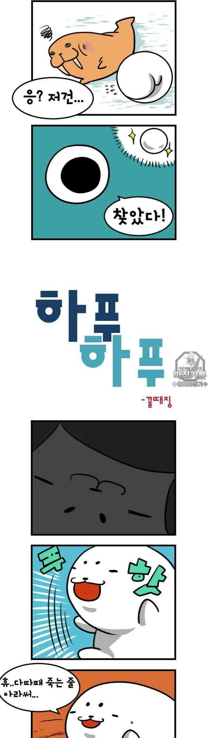 하푸하푸 14화 3