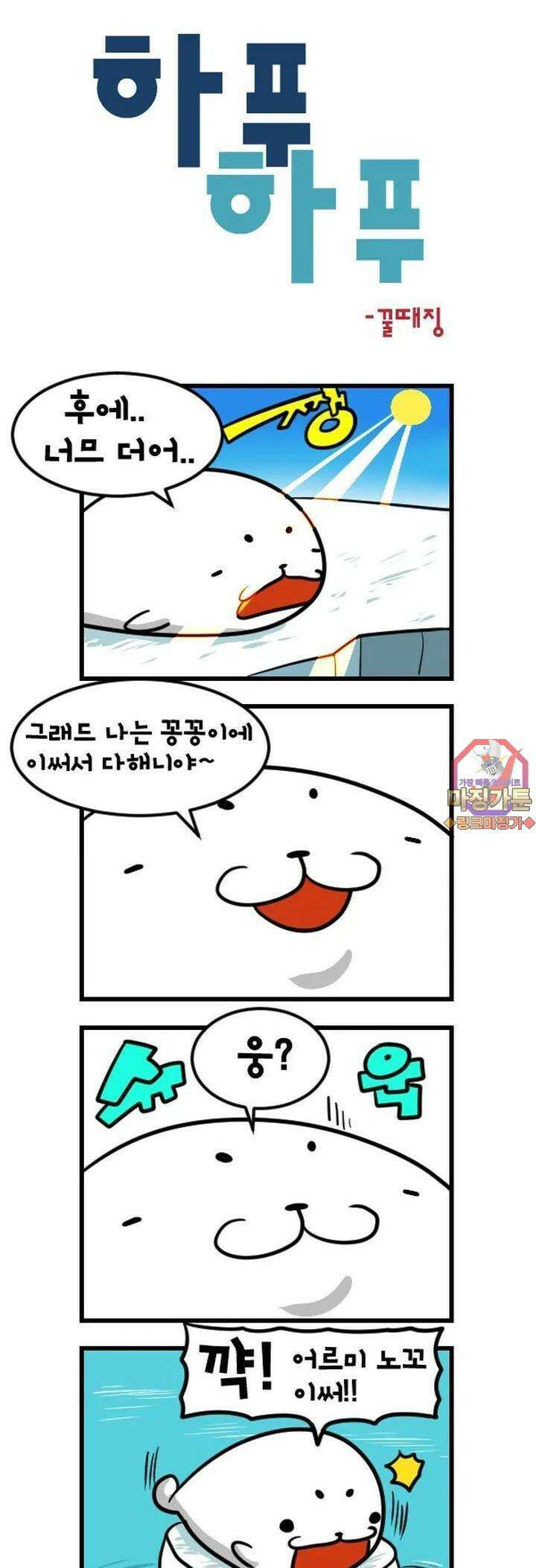 하푸하푸 25화 1