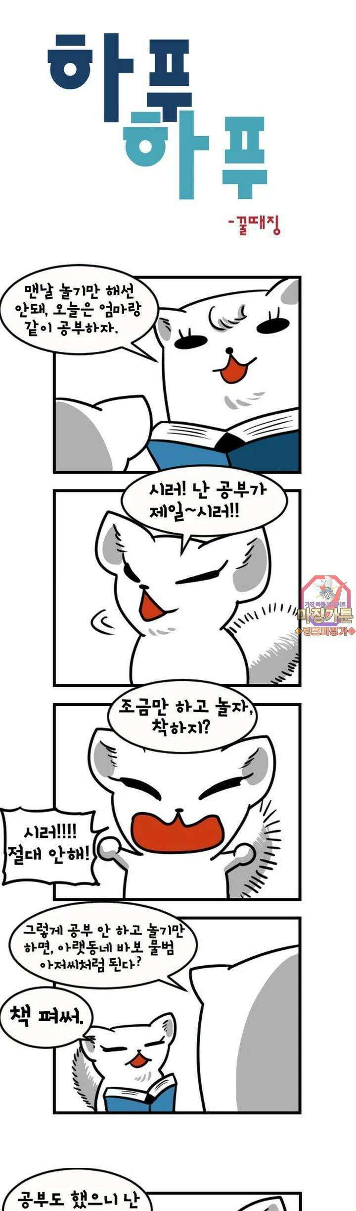 하푸하푸 32화 1