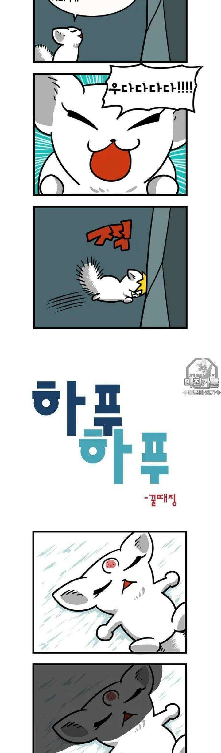 하푸하푸 32화 3