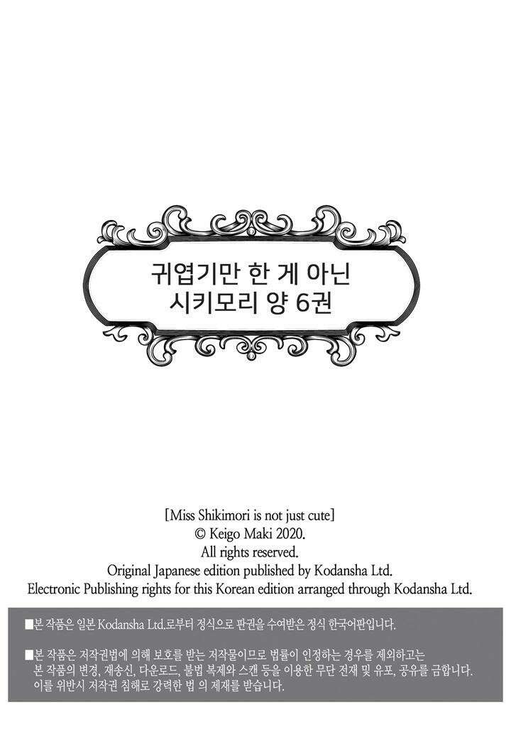 귀엽기만한게 아닌 시키모리양 67화 2