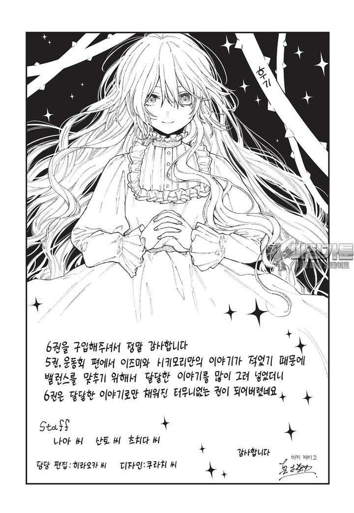 귀엽기만한게 아닌 시키모리양 67화 3
