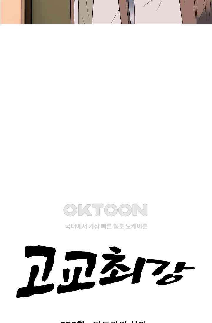 고교최강 328화 5