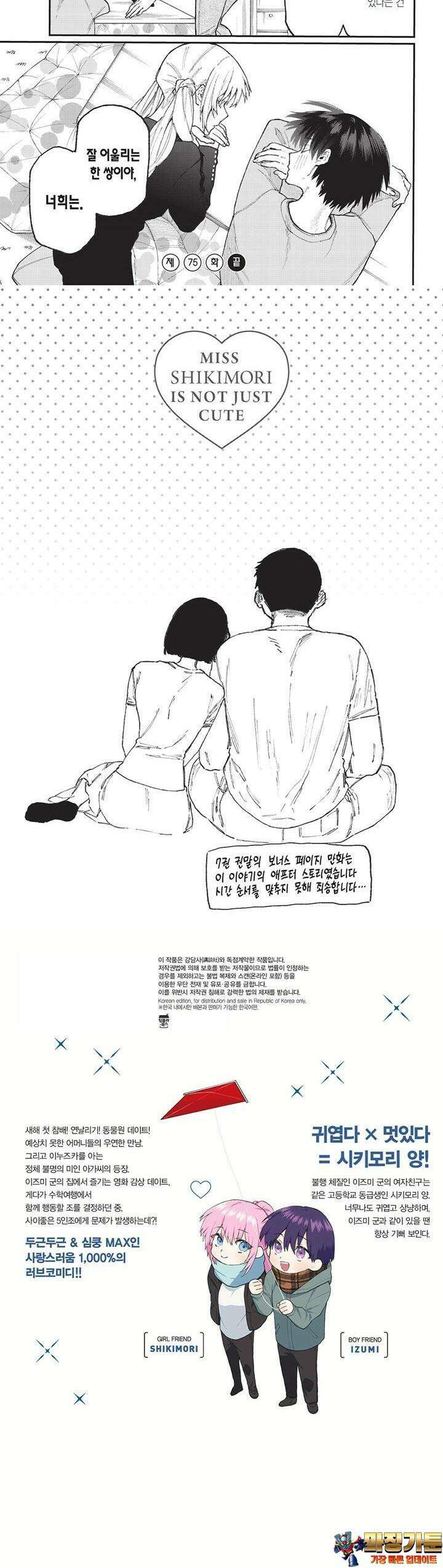 귀엽기만한게 아닌 시키모리양 78화 9