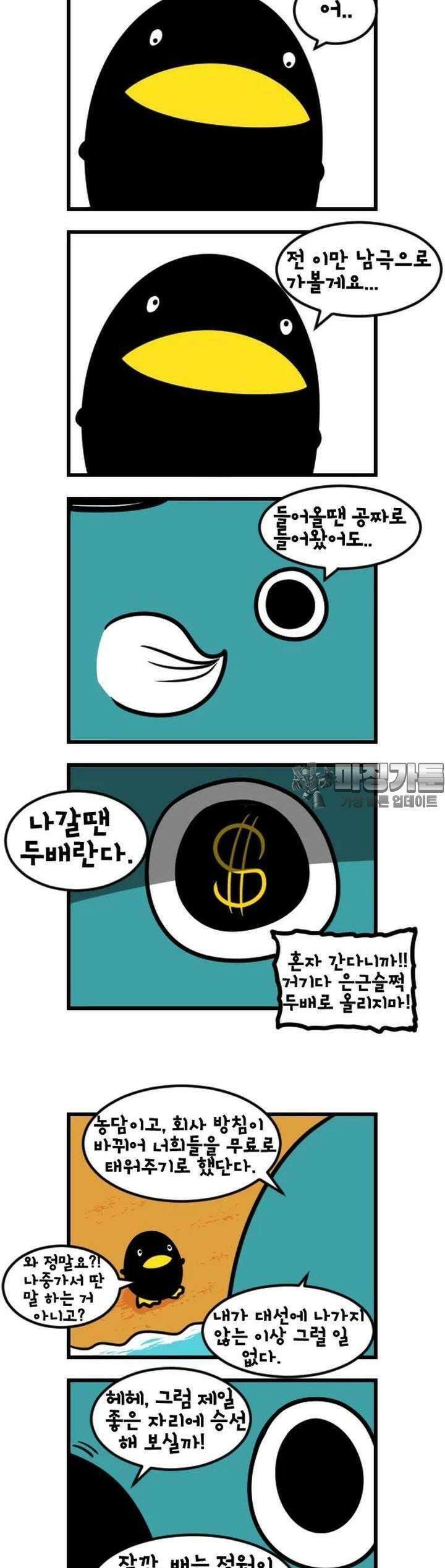 하푸하푸 79화 2