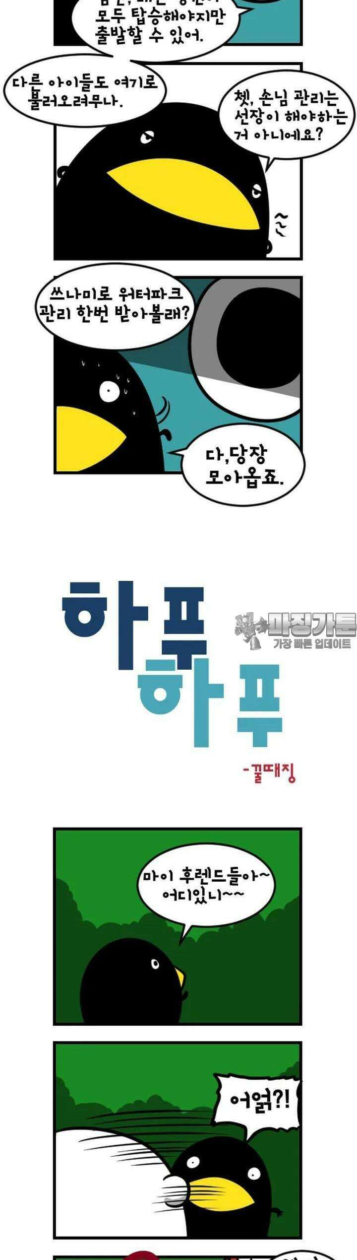 하푸하푸 79화 3