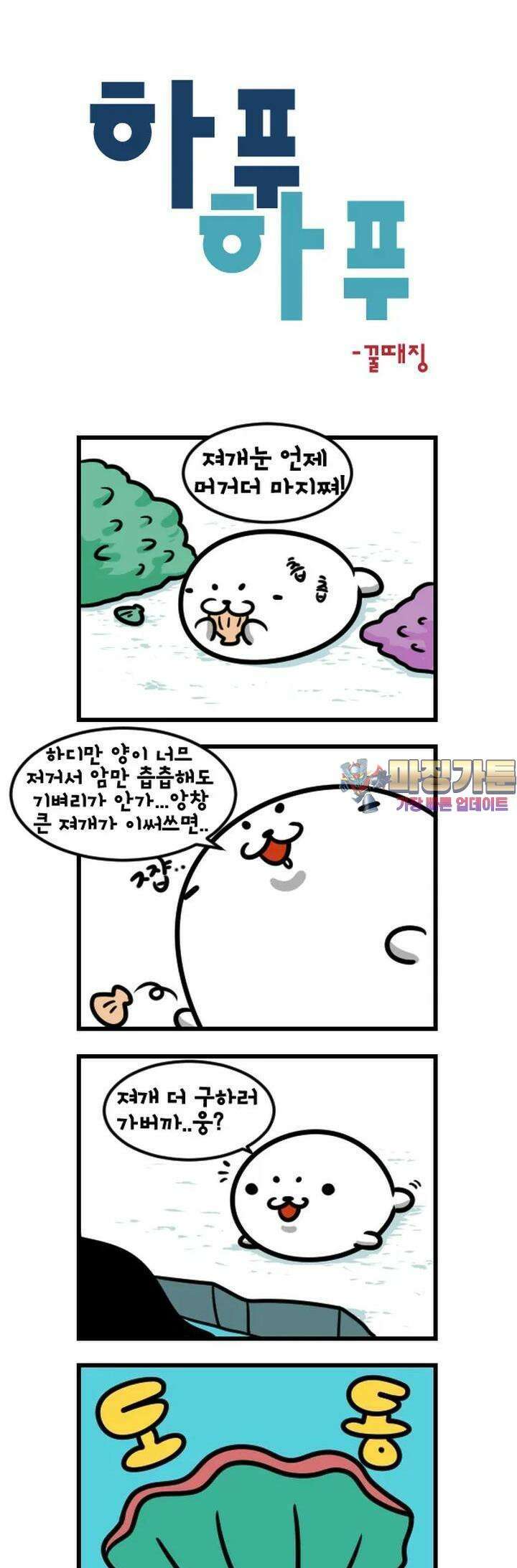 하푸하푸 84화 1