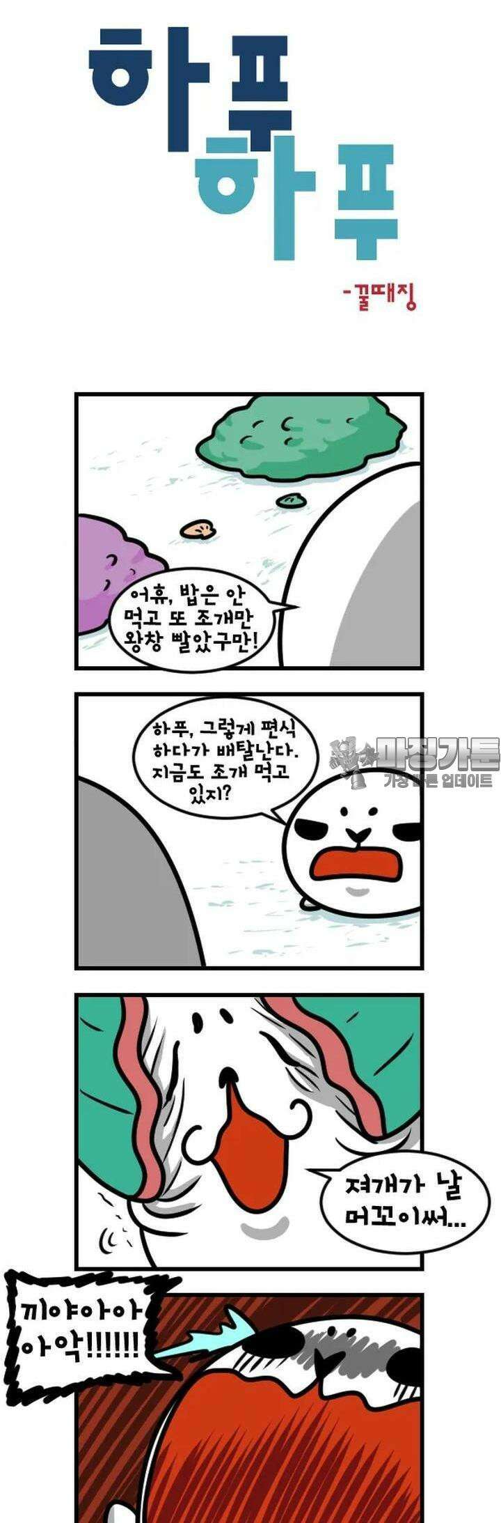하푸하푸 84화 3