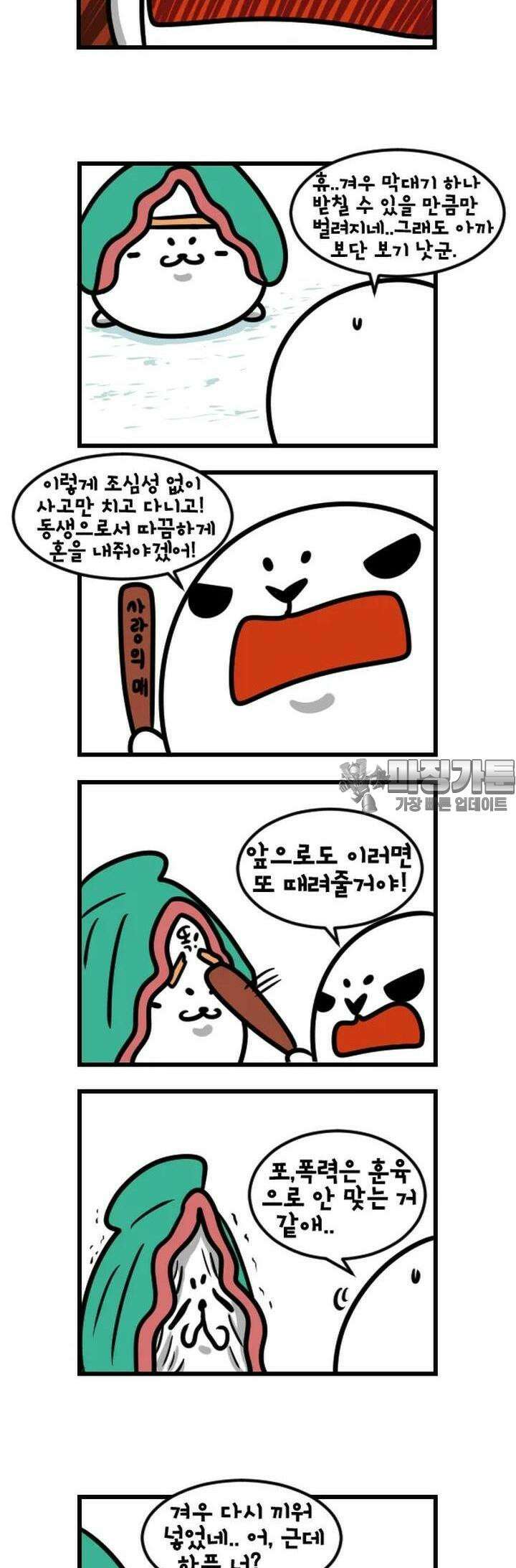 하푸하푸 84화 4