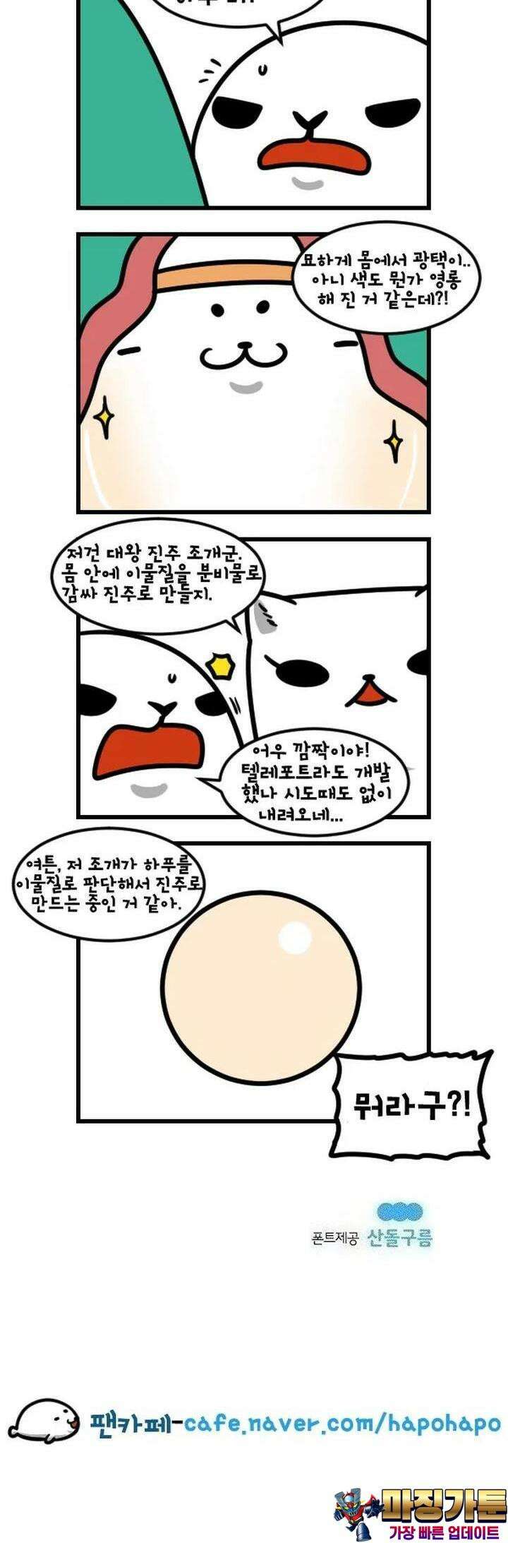 하푸하푸 84화 5