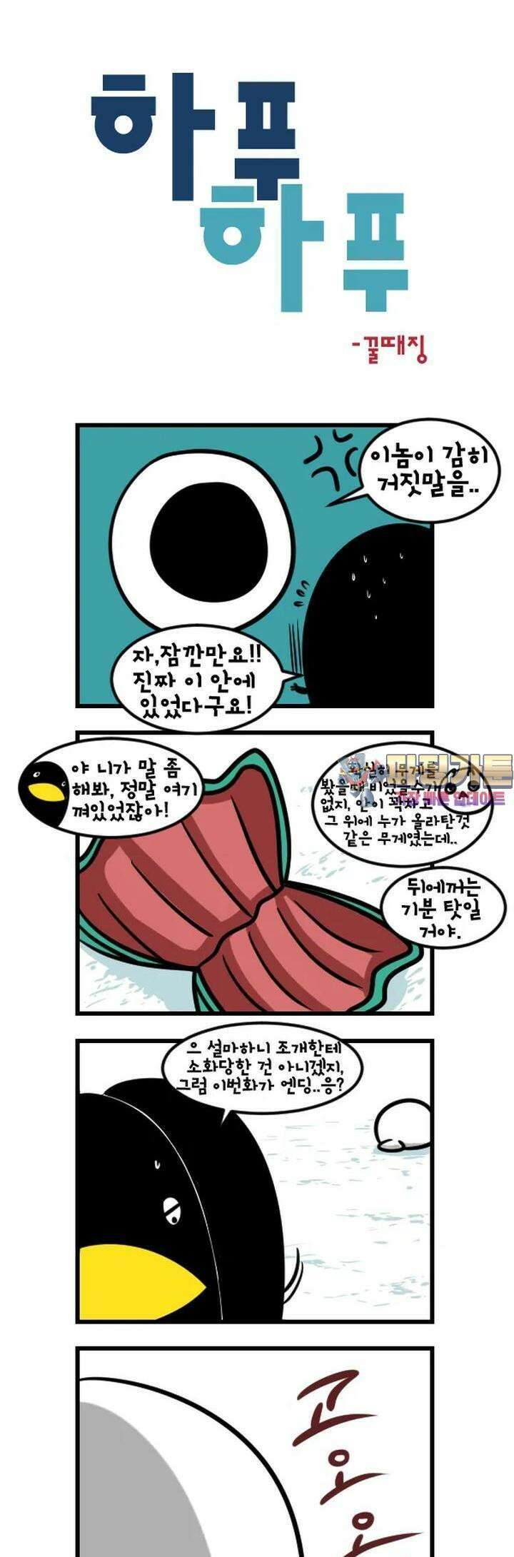 하푸하푸 90화 1