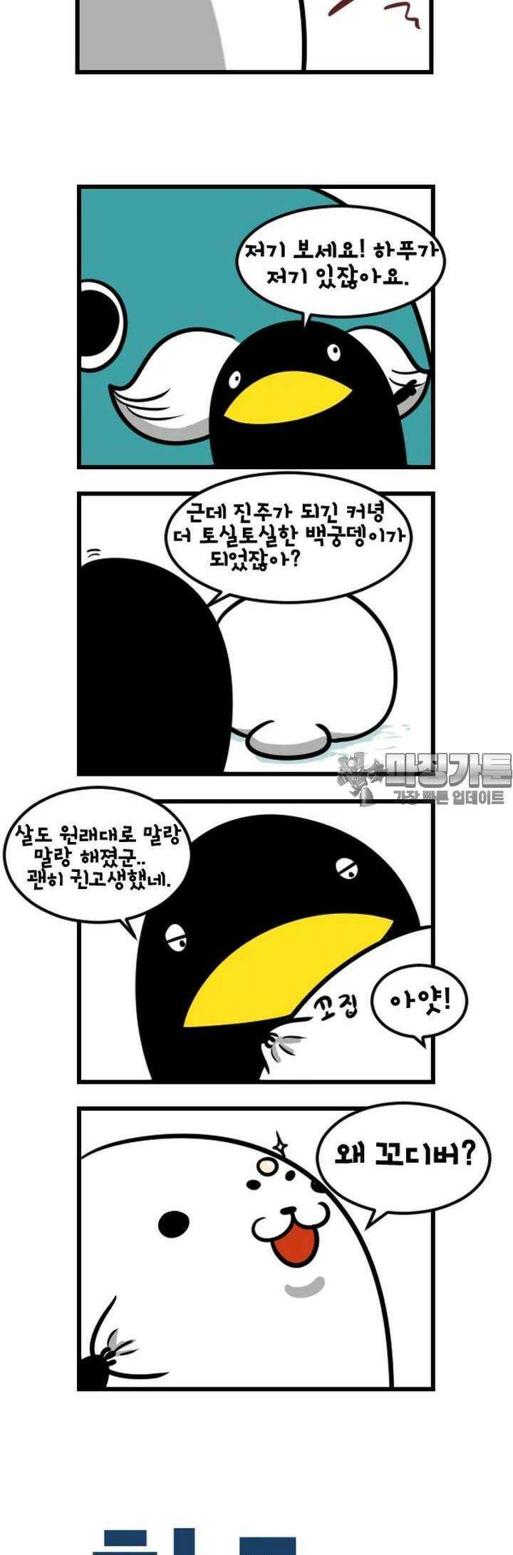 하푸하푸 90화 2