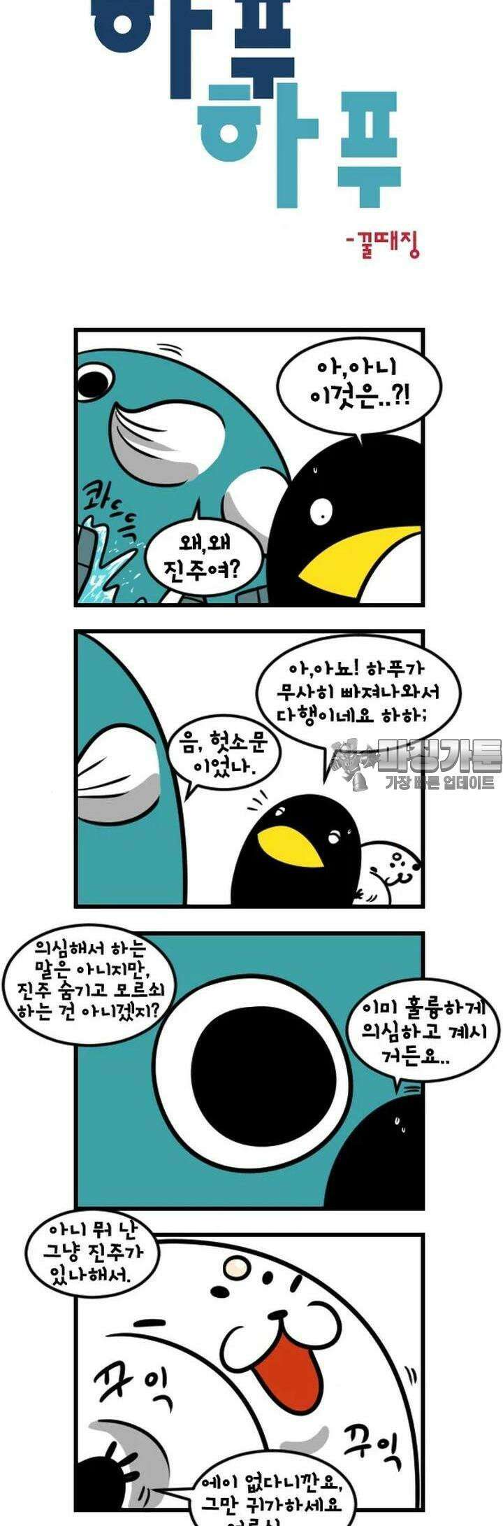 하푸하푸 90화 3