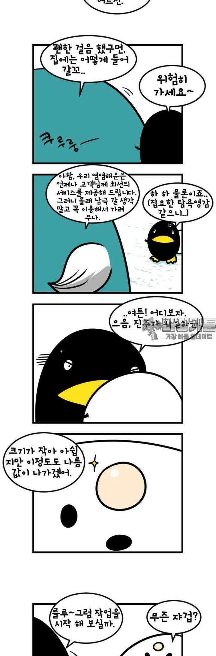 하푸하푸 90화 4