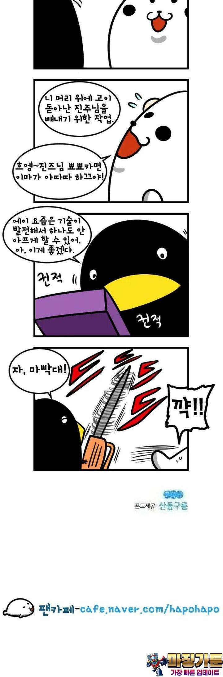 하푸하푸 90화 5