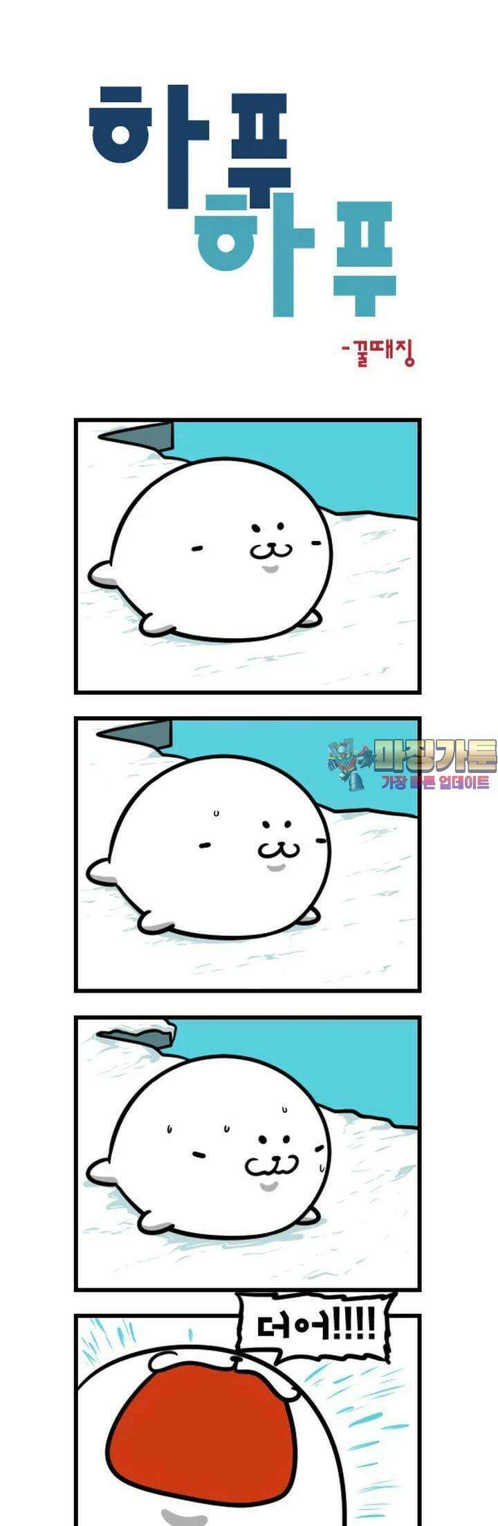 하푸하푸 95화 1