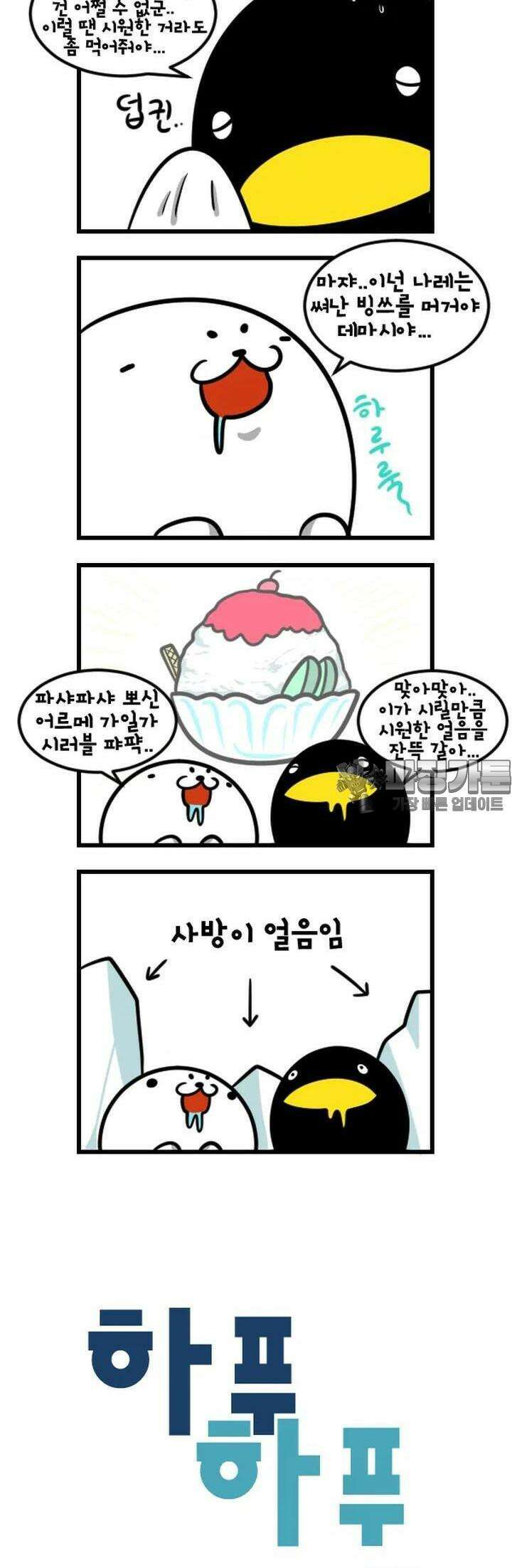 하푸하푸 95화 3