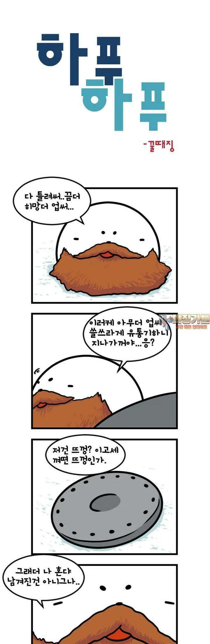 하푸하푸 102화 1