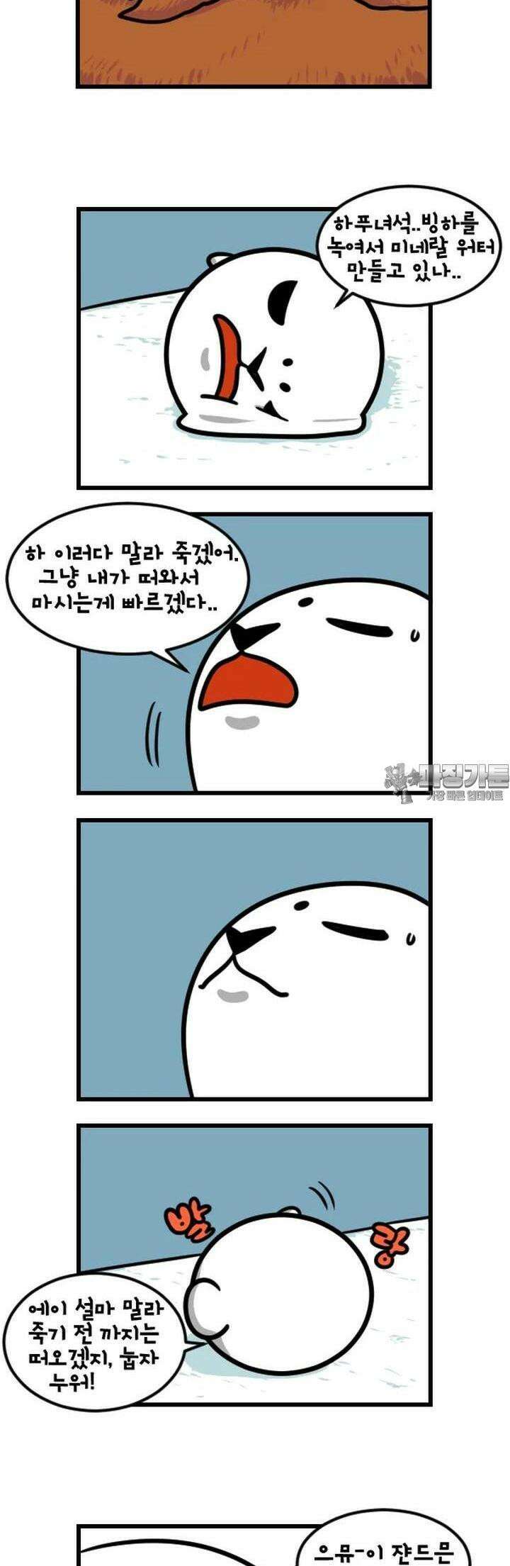 하푸하푸 102화 2