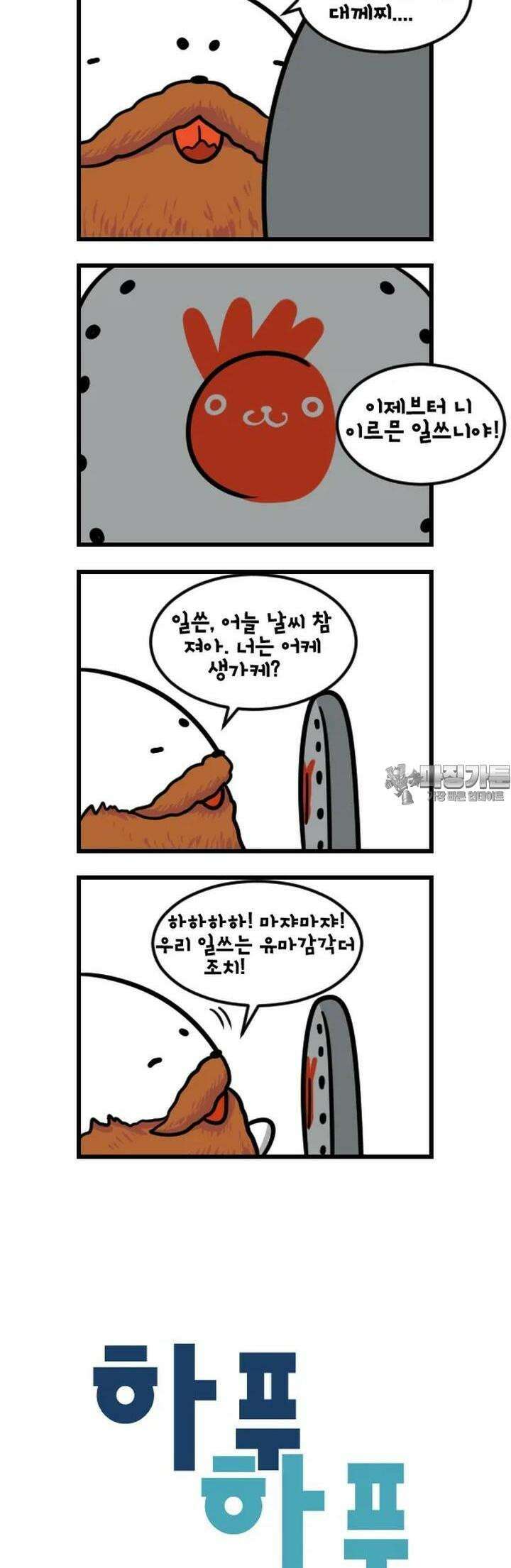 하푸하푸 102화 3