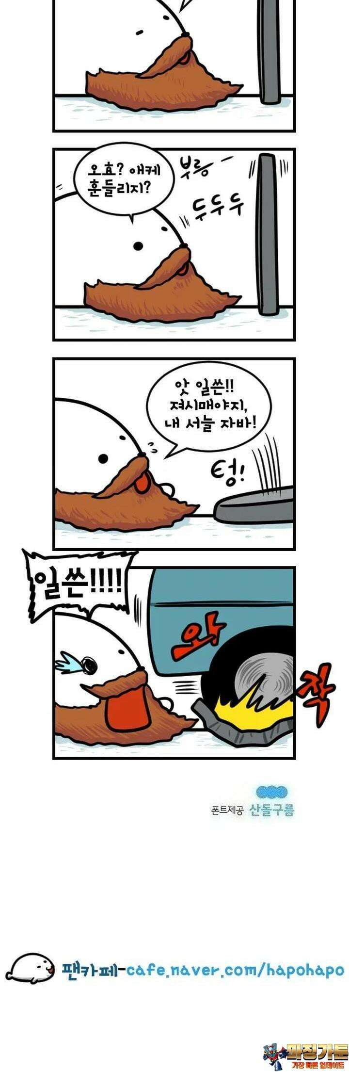 하푸하푸 102화 5
