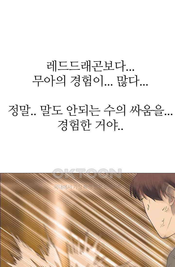 고교최강 344화 1