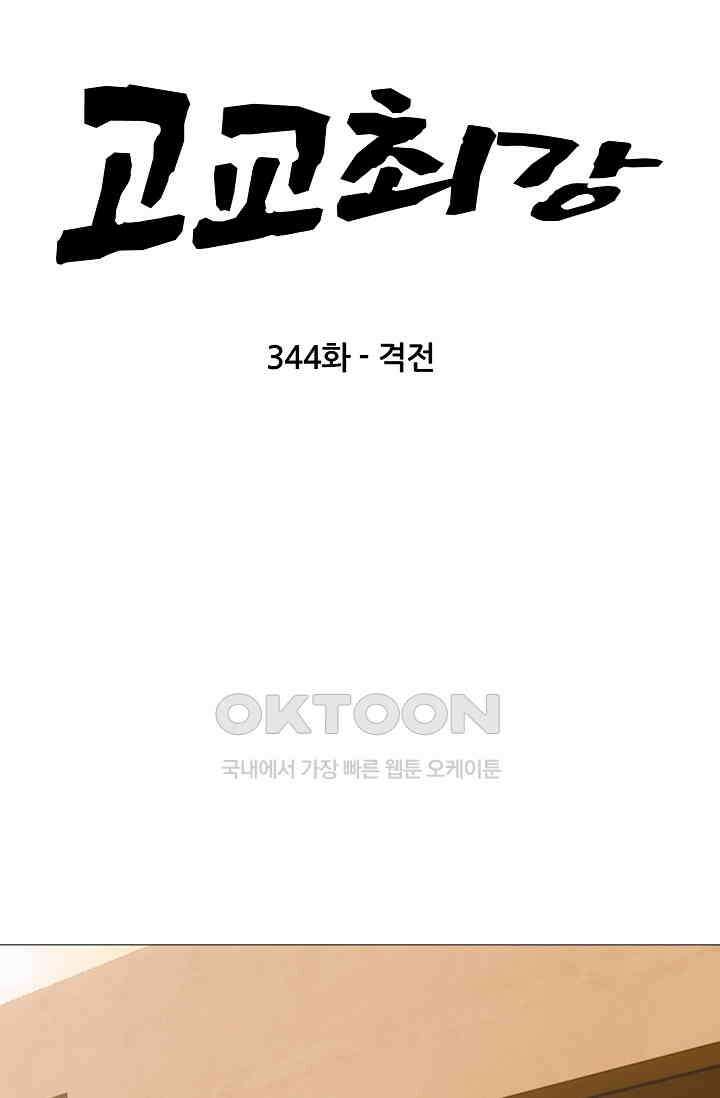 고교최강 344화 4