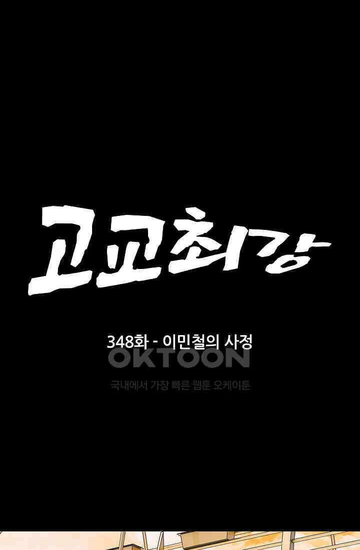 고교최강 348화 5