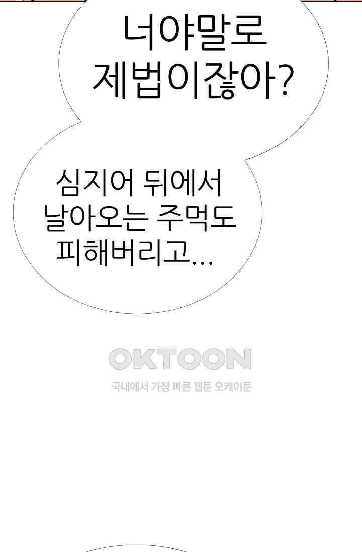 고교최강 362화 3