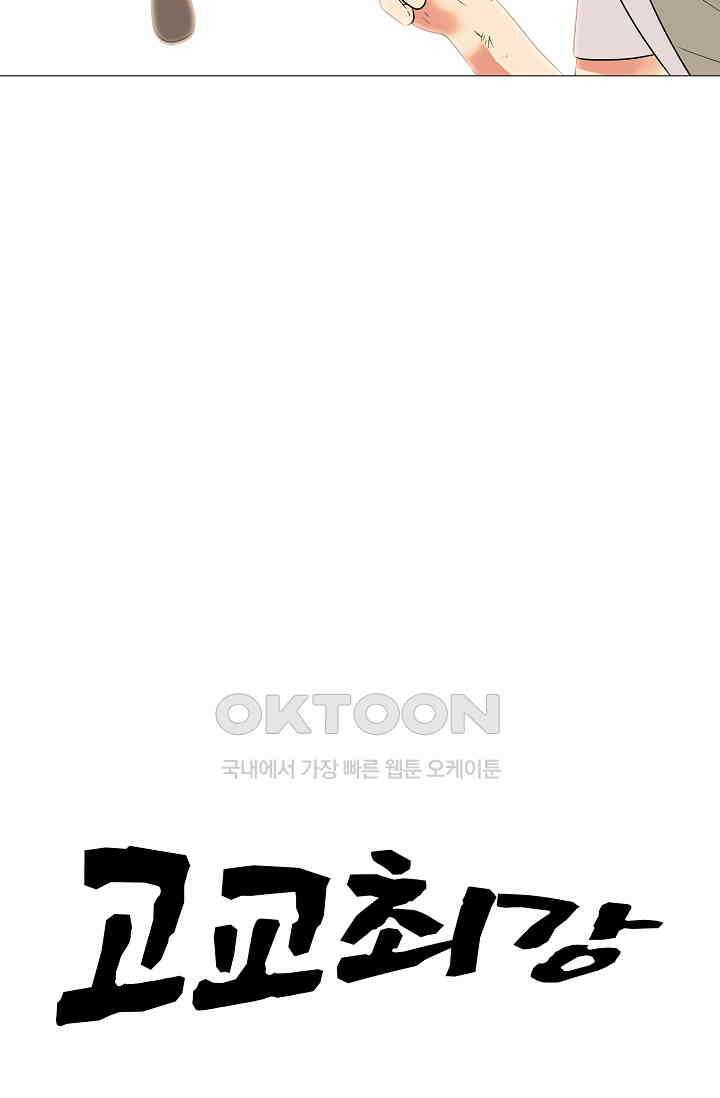 고교최강 362화 5
